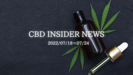 【業界ニュース】CBD・ヘンプ業界で巻き起こる海外、国内動向まとめ（7/18〜7/24）