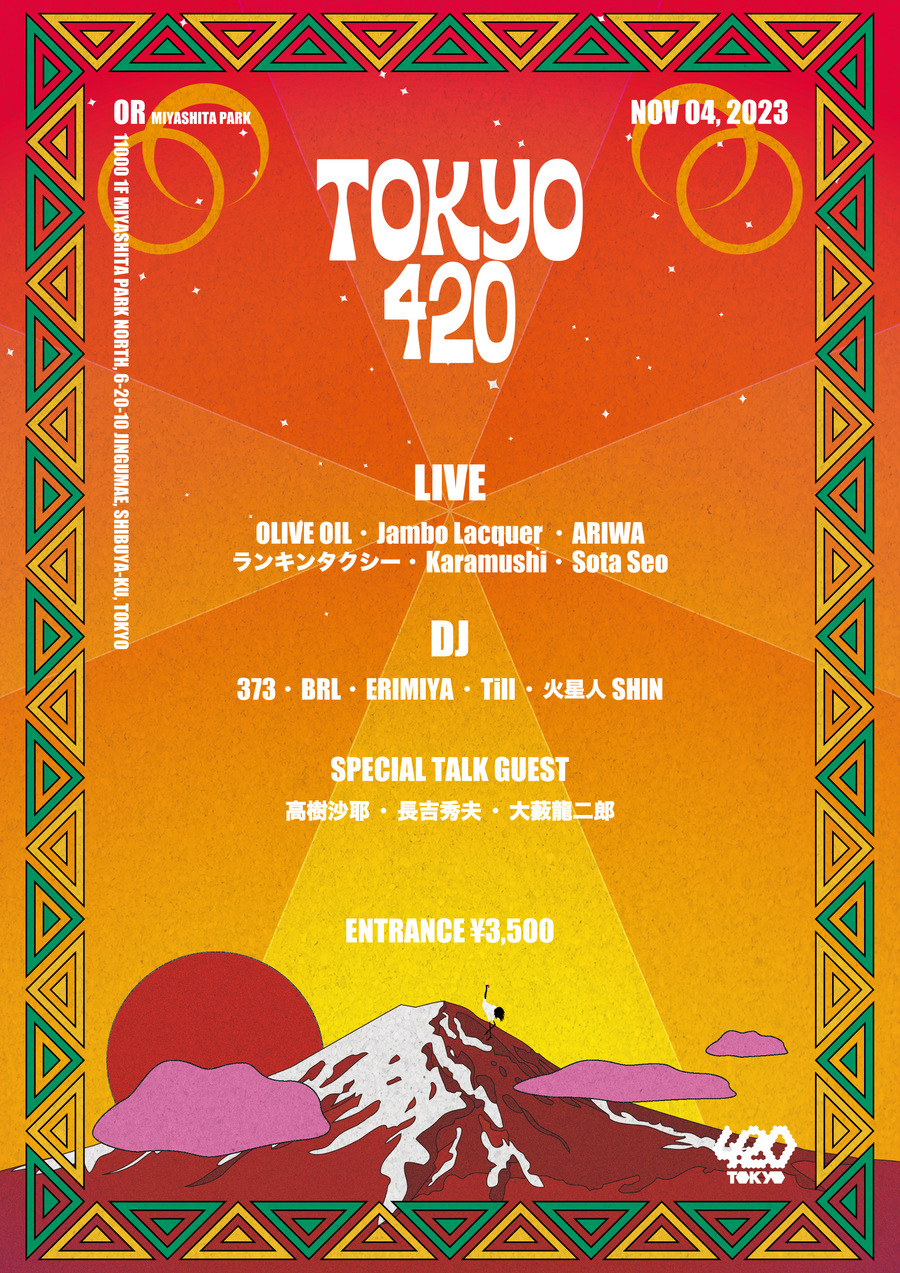 TOKYO 420（カナビス音楽祭）