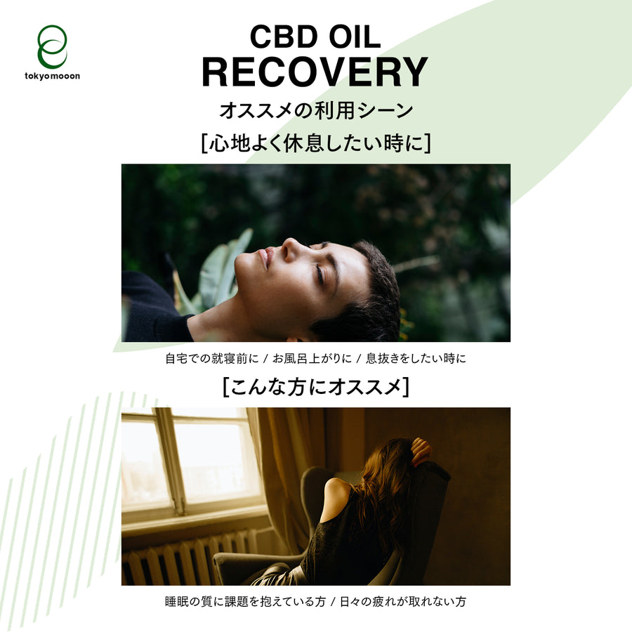 CBD×CBNオイル ~Recovery~