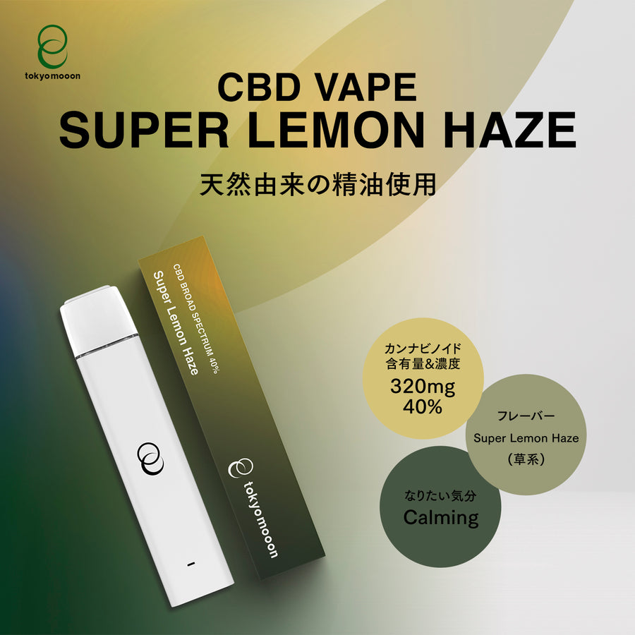 CBDベイプ Super Lemon Haze